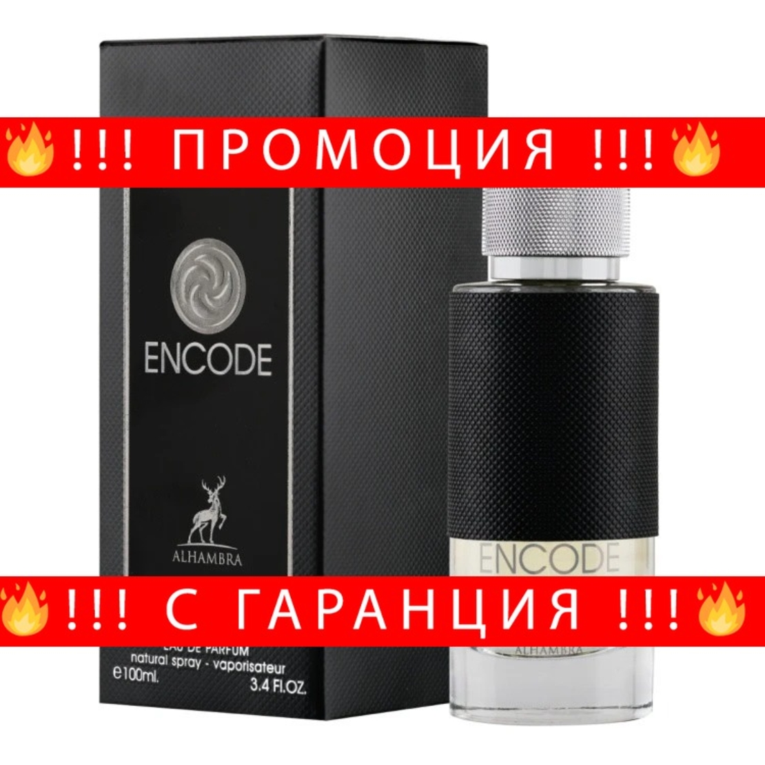 НЕМСКО Парфюм Maison Alhambra, Encode, Мъже, 100 ml + ЛЕД ФЕНЕР.