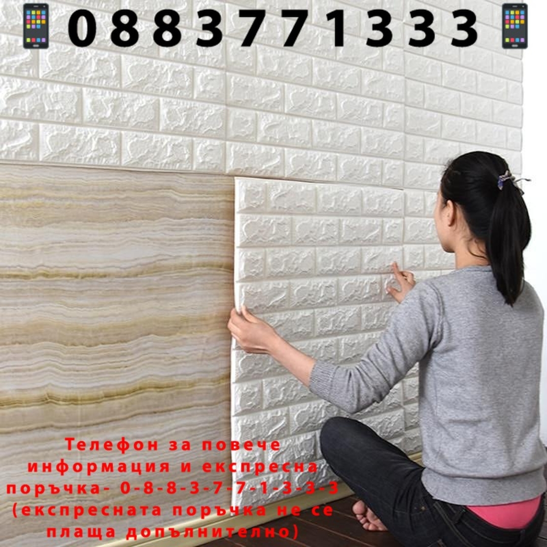 НЕМСКИ 3D самозалепващ се тапет 