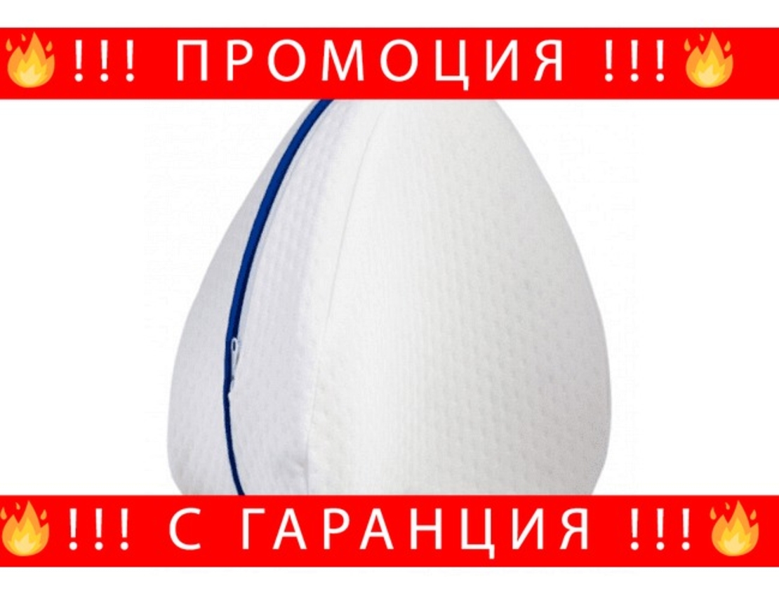 НЕМСКА LEG PILLOW Мемори възглавница за крака с анатомична извивка Sleepy, Бяла + ЛЕД ФЕНЕР