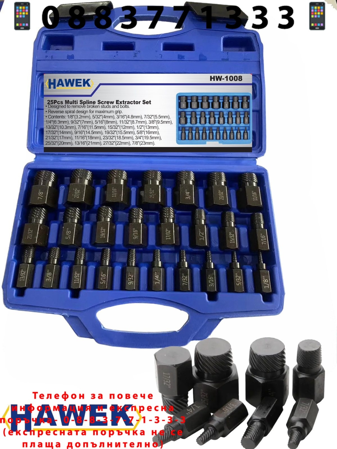 НЕМСКИ Екстрактори 25 части HAWEK HW-1008 + ЛЕД ФЕНЕР