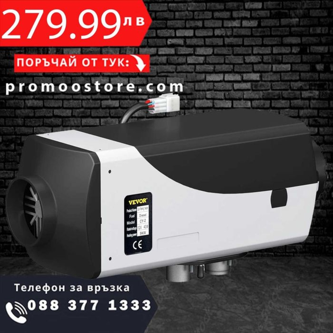 НЕМСКИ 5KW дизелов въздушен отоплител + ЛЕД ФЕПЕР