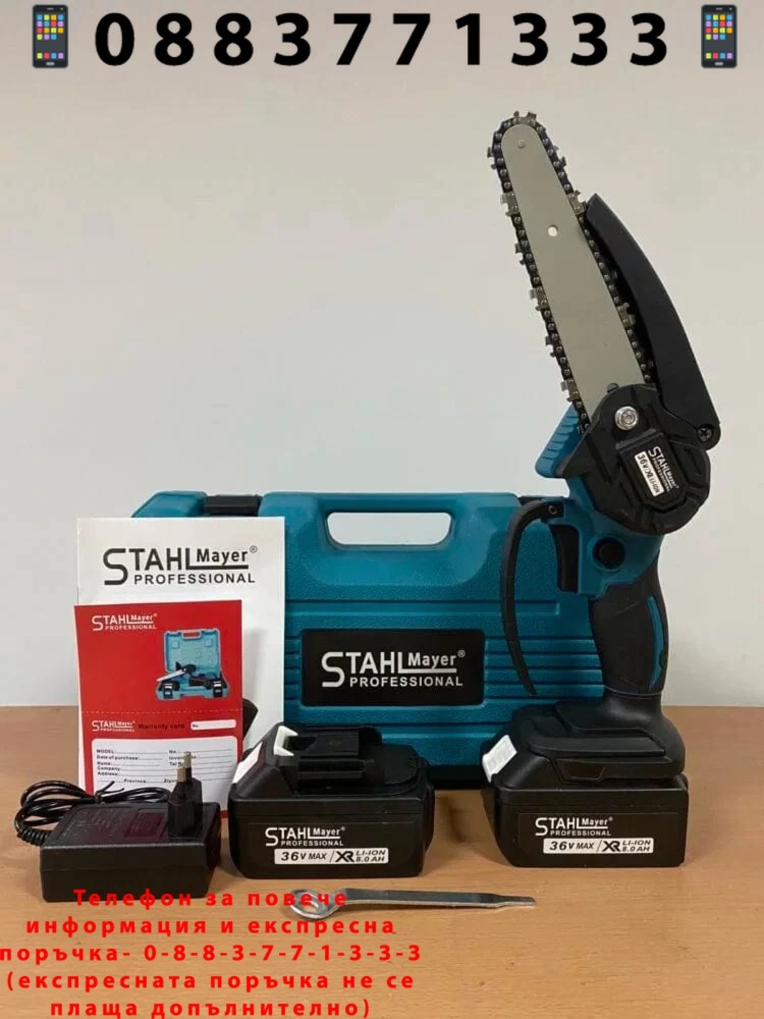 НЕМСКИ Акумулаторен Трион за Клони STAHLMAYER 36V 8.0Ah 15см шина + ЛЕД ФЕНЕР