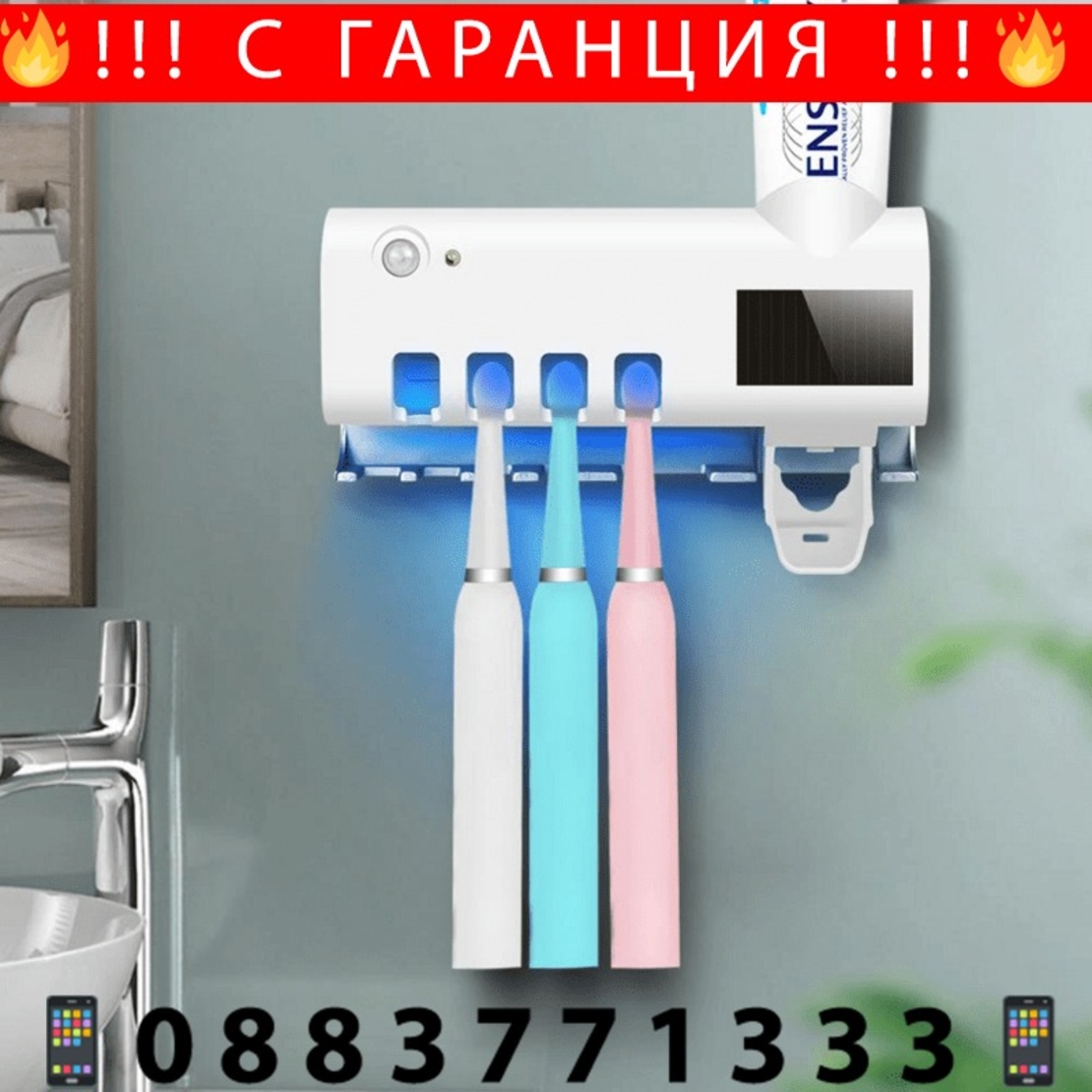 НЕМСКИ Диспенсер и стерилизатор за четири четки за зъби в едно и паста + ЛЕД ФЕНЕР