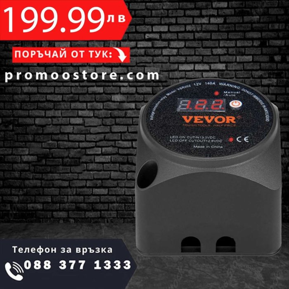 НЕМСКИ Комплект за разделяне на заряд – 12V, 140A + ЛЕД ФЕНЕР