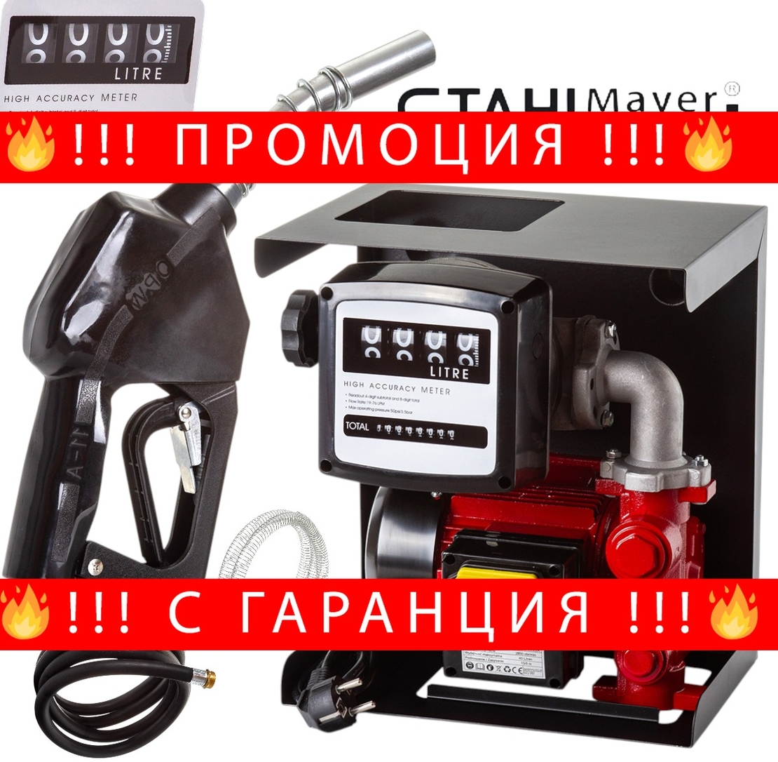 НЕМСКА Помпа за Източване на Гориво с Брояч 220V STAHLMAYER с Механизъм + ЛЕД ФЕНЕР