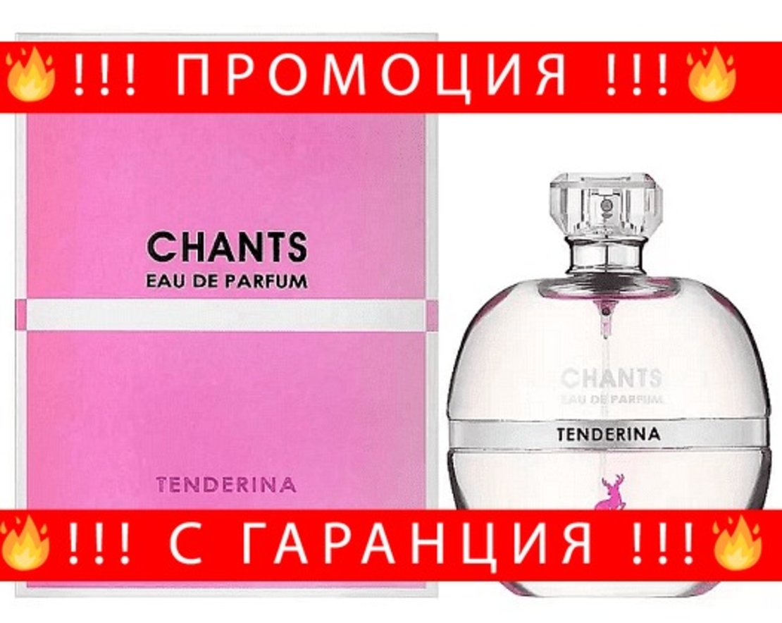 НЕМСКИ Дамски парфюм, Maison Alhambra Chants Tenderina EDP, 100 мл. + ЛЕД ФЕНЕР