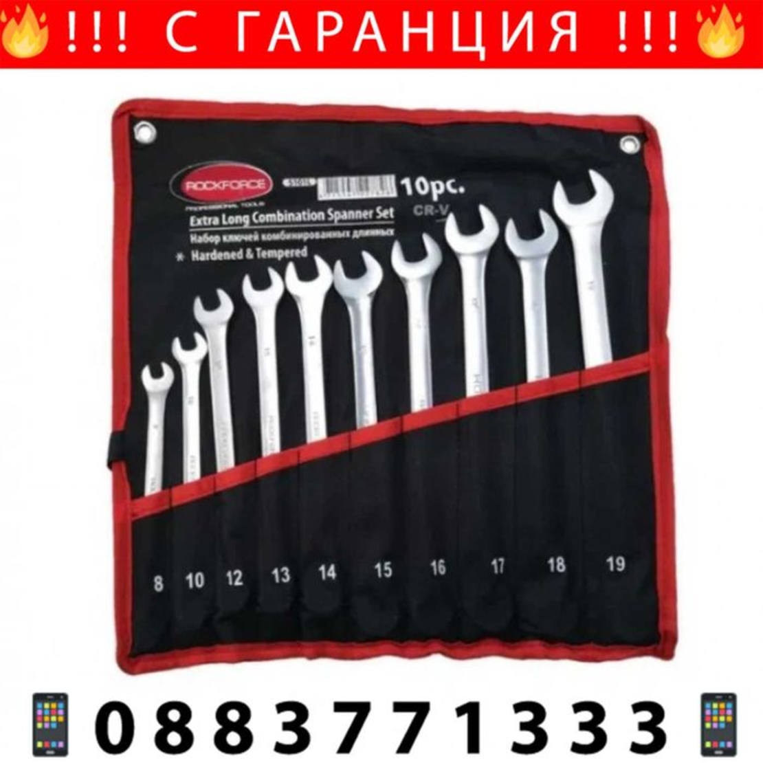 НЕМСКИ Комплект Звездогаечни Ключове дълги Rock Force + ЛЕД ФЕНЕР