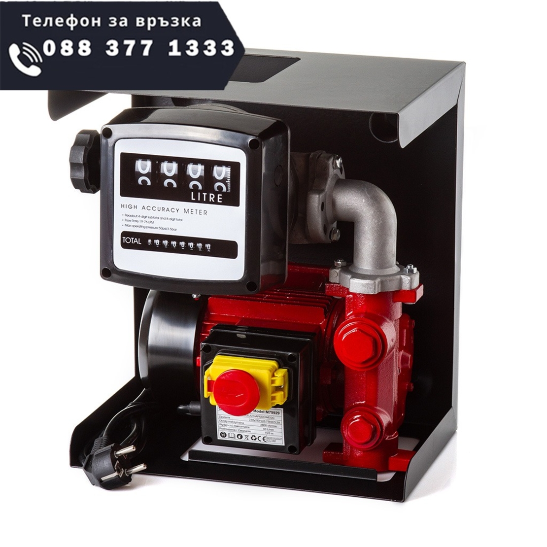 НЕМСКА Помпа за Източване на Гориво с Брояч 220V STAHLMAYER с Механизъм + ЛЕД ФЕНЕР