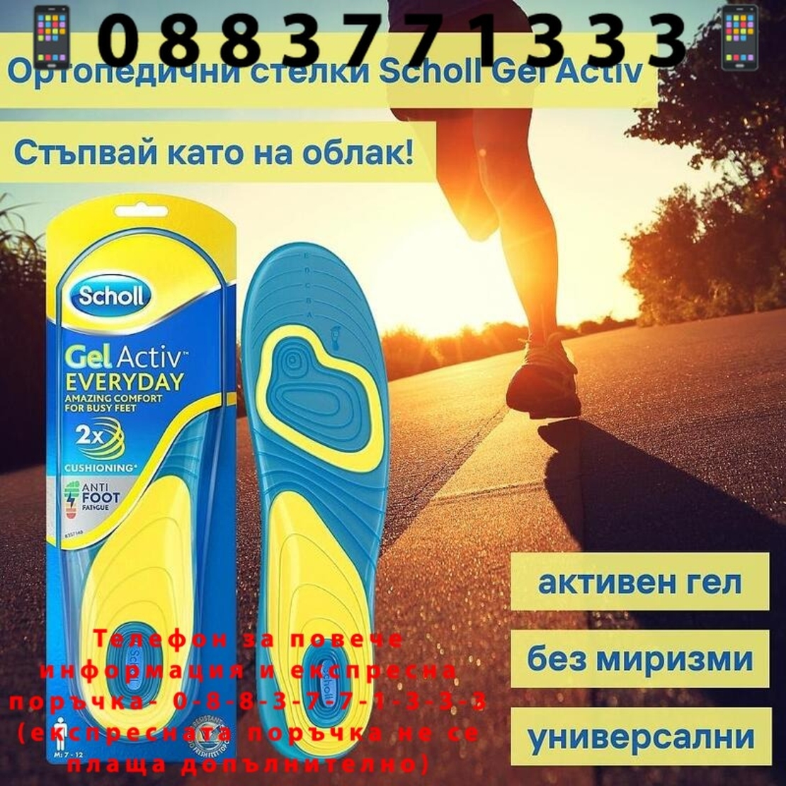 НЕМСКИ Стелки за обувки Scholl Gel Activ Everyday + ЛЕД ФЕНЕР