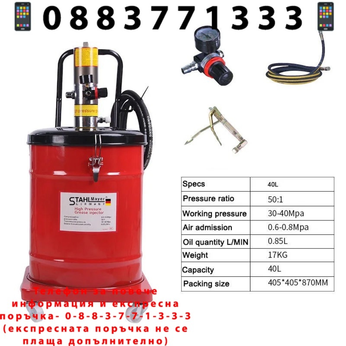 НЕМСКА Пневматична Система за Гресиране 40 литра STAHLMAYER + ЛЕД ФЕНЕР