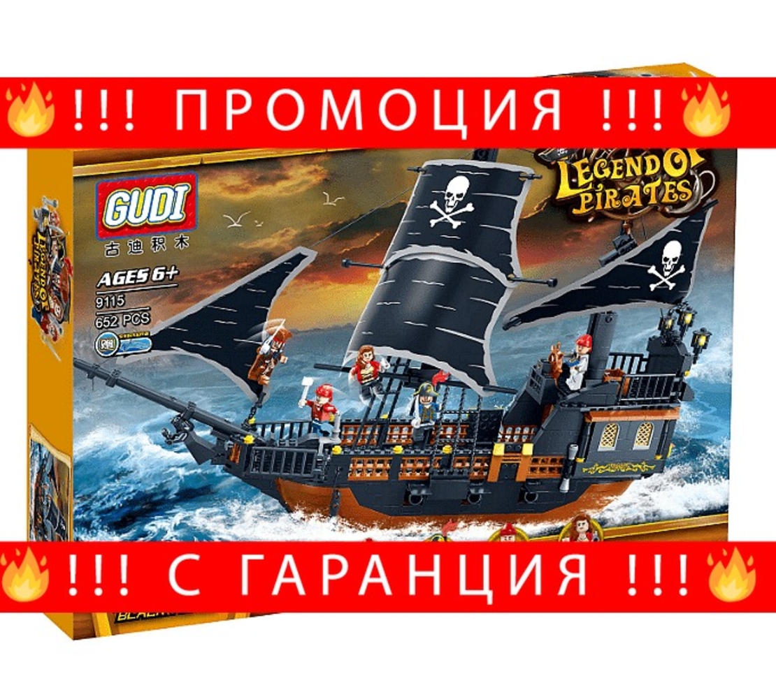 НЕМСКИ Конструктор Gudi Legent of pirates, Пиратски кораб, 652 части + ЛЕД ФЕНЕР