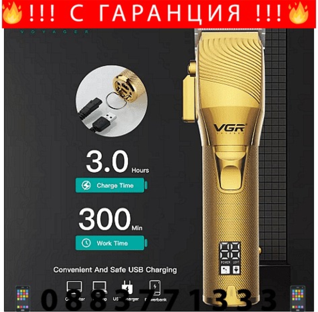 НЕМСКА Машинка за подстригване VGR 280, Стоманено острие, LCD дисплей, 6 приставки, Кука за закачане, Златен + ЛЕД ФЕНЕР