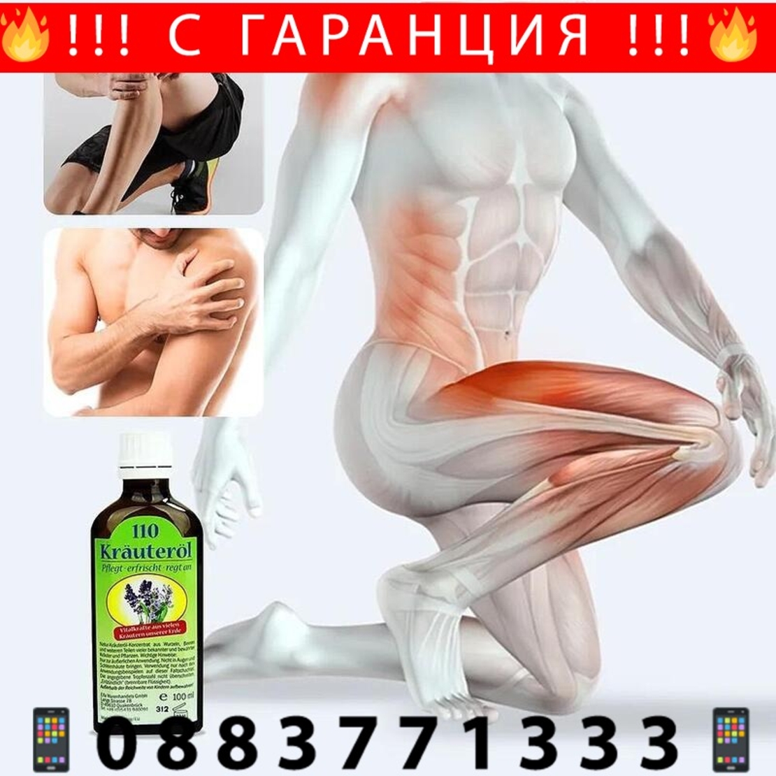 НЕМСКО Масажното масло от 110 билки Krauterol Germany + ЛЕД ФЕНЕР