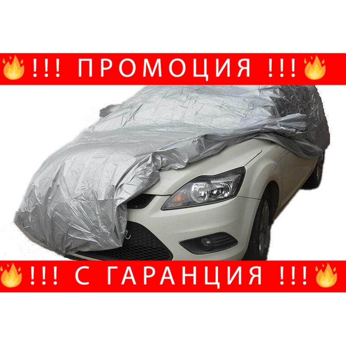 НЕМСКО Покривало за кола UV защитно, непромокаемо, XL - 5XL + ЛЕД ФЕНЕР