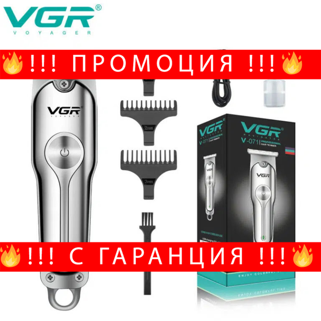 НЕМСКА Машинка За Подстригване VGR V-071