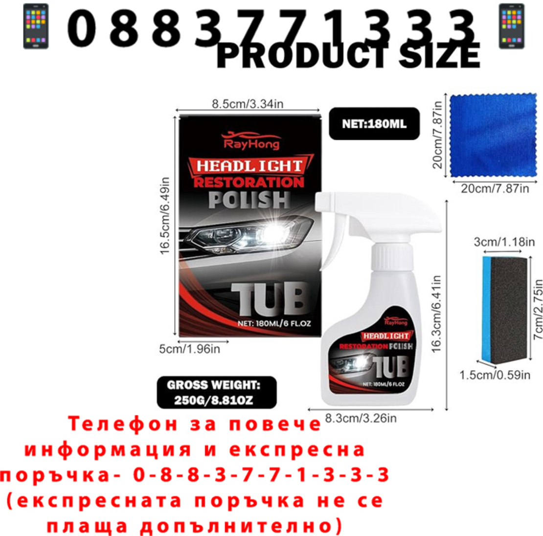НЕМСКИ Полиращ Комплект За Фарове 180 ml – Почистване И Защита + ЛЕД ФЕНЕР