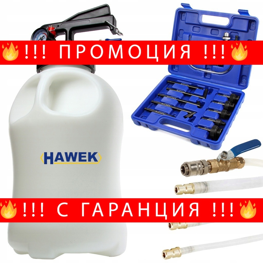 НЕМСКА Пневматична Помпа за Масла на Скоростни Кутии 8 литра HAWEK HW-1038 + ЛЕД ФЕНЕР