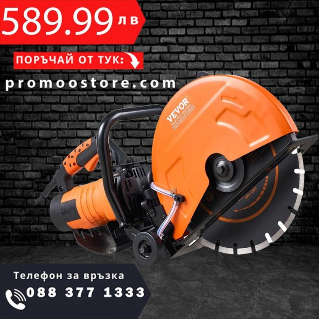 НЕМСКИ Електрически циркуляр за бетон + Подарък ЛЕД ФЕНЕР