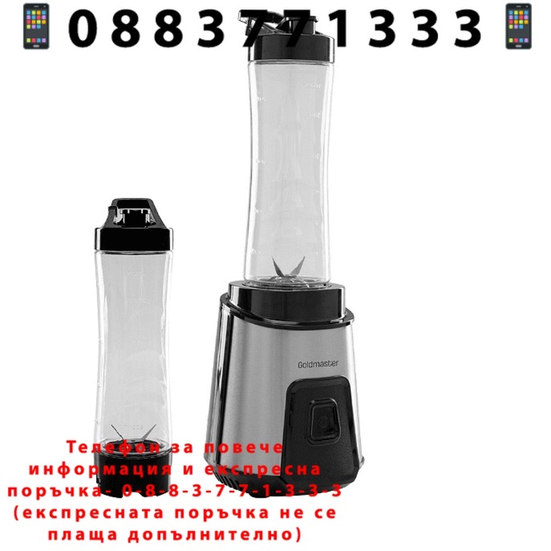 НЕМСКА Персонален блендер, Mixup, GoldMaster, Функция за раздробяване на лед, Неръждаема стомана, 250W, 600 мл вместимост + ЛЕД ФЕНЕР