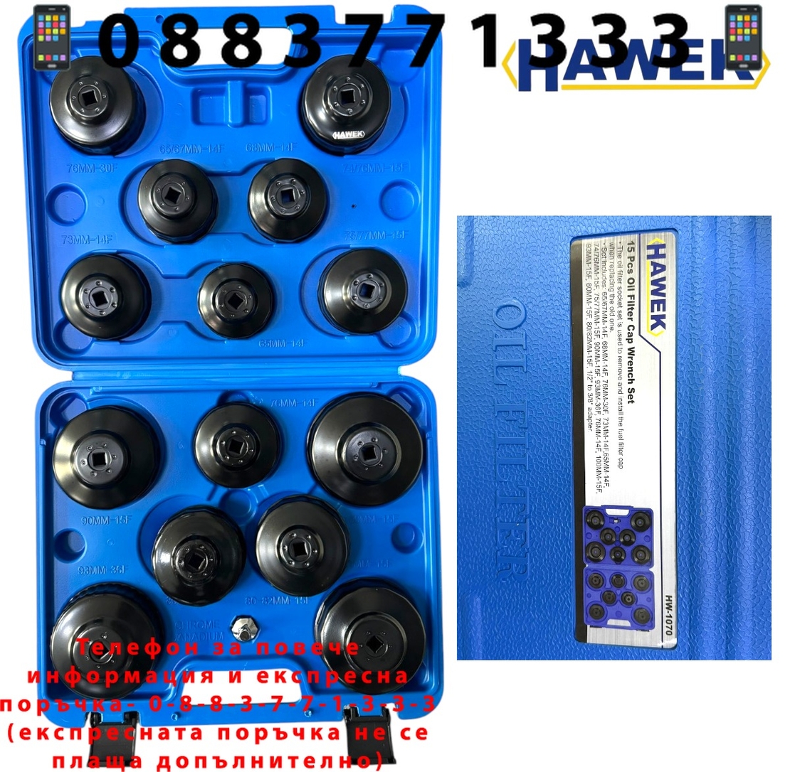 НЕМСКИ Чашки за Маслени Филтри Комплект 15 части HAWEK + ЛЕД ФЕНЕР