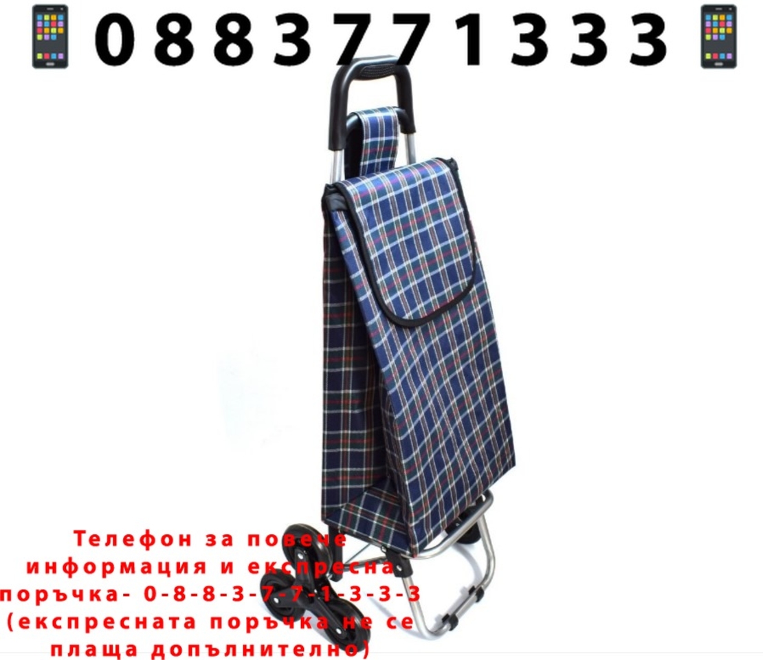 НЕМСКА Пазарска Количка Сгъваема за Стълби с 2х3 колелца Многоцветна капацитет 60 литра + ЛЕД ФЕНЕР