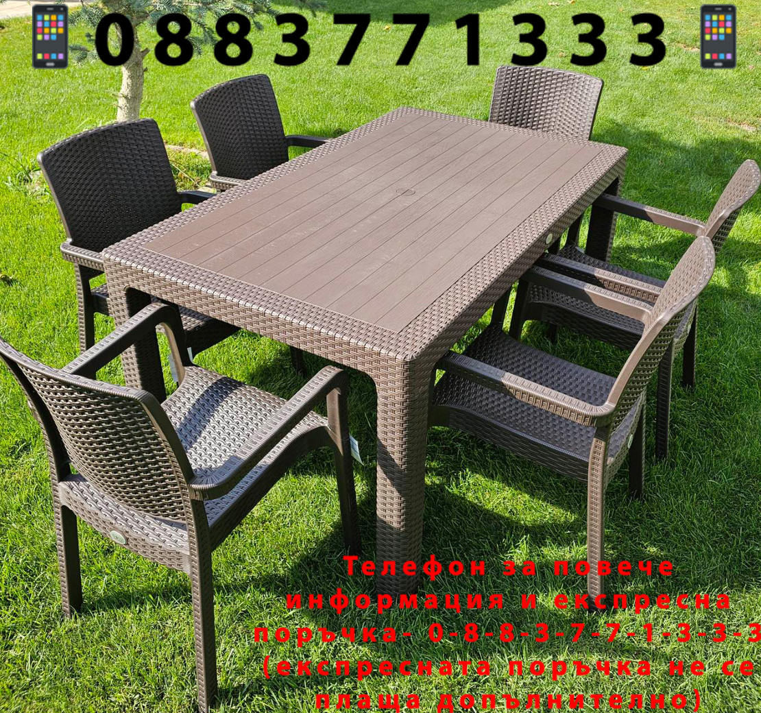 НЕМСКИ Градински Комплект - 150x90см и 6 Стола 5 Цвята НОВ + ЛЕД ФЕНЕР