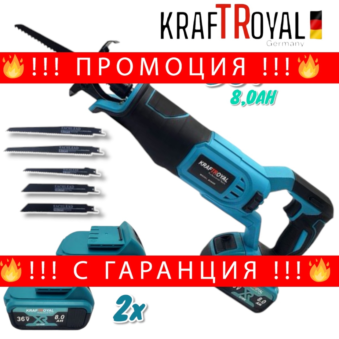 НЕМСКИ Безжичен Саблен Прав Трион Акумулаторен Трион за Месо Желязо Пластмата Дърво и др. 36V 8,0AH KRAFT + ЛЕД ФЕНЕР