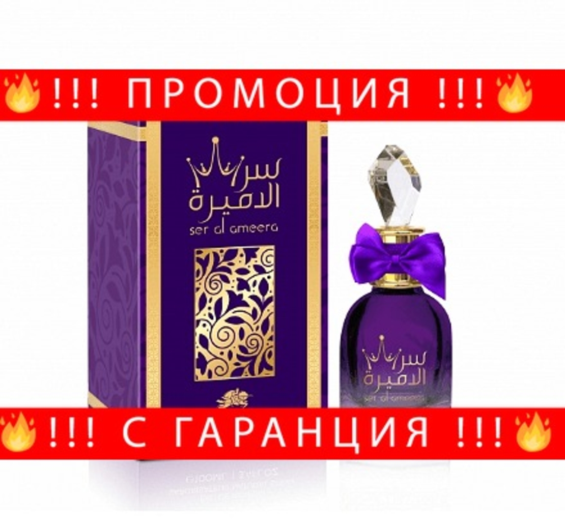 НЕМСКА Парфюмна вода за жени, SER AL AMEERA, 100 мл. + ЛЕД ФЕНЕР