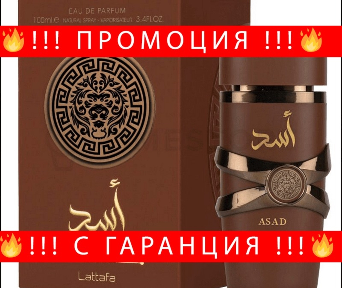 НЕМСКИ Lattafa Asad Bourbon, Парфюм за мъже 100ml (вдъхновен от Azzaro The Most Wanted) + ЛЕД ФЕНЕР.