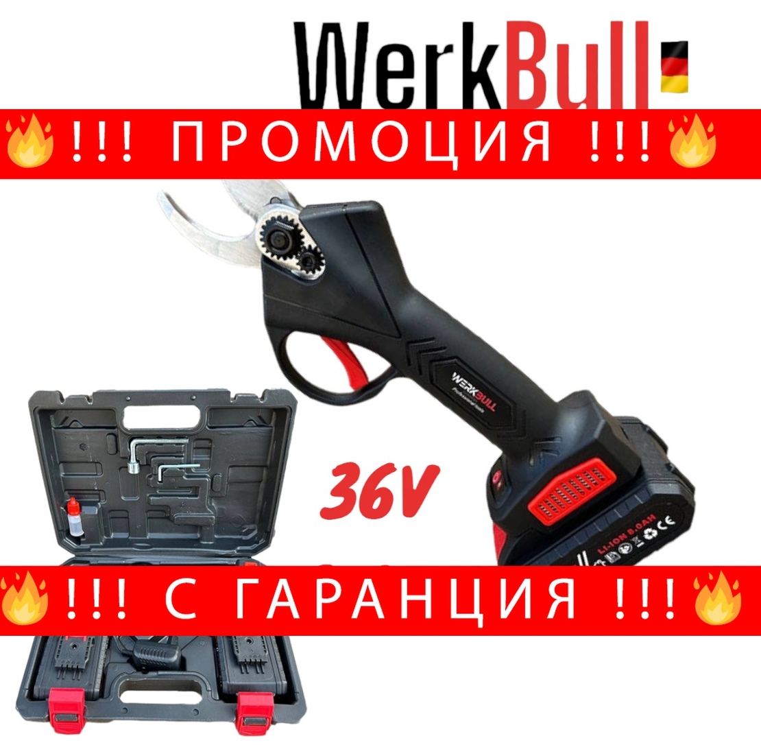 НЕМСКА Акумулаторна Лозарска Ножица Градинска 36V 8,0AH WERKBULL 33мм за клони + ЛЕД ФЕНЕР