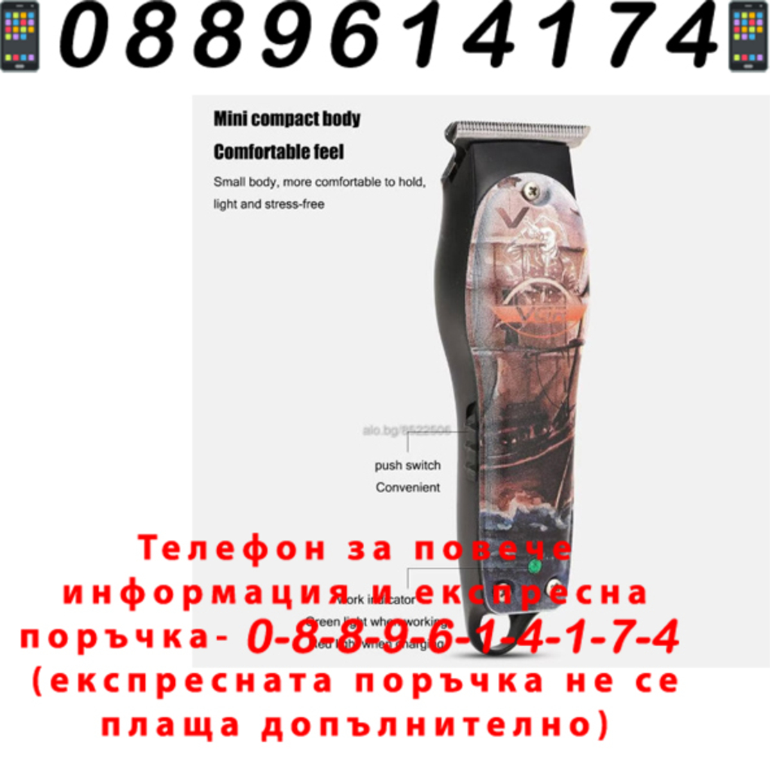 НЕМСКА Машина За Подстригване VGR V-953