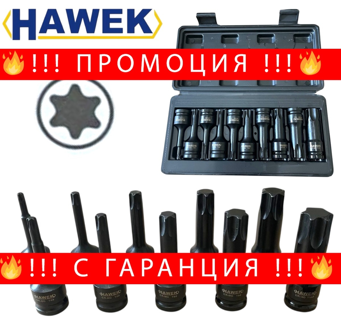 НЕМСКИ УДАРНИ БИТОВЕ КОМПЛЕКТ ВЛОЖКИ 1/2 – ТОРКС 10 ЧАСТИ HAWEK HW-2051 + ЛЕД ФЕНЕР
