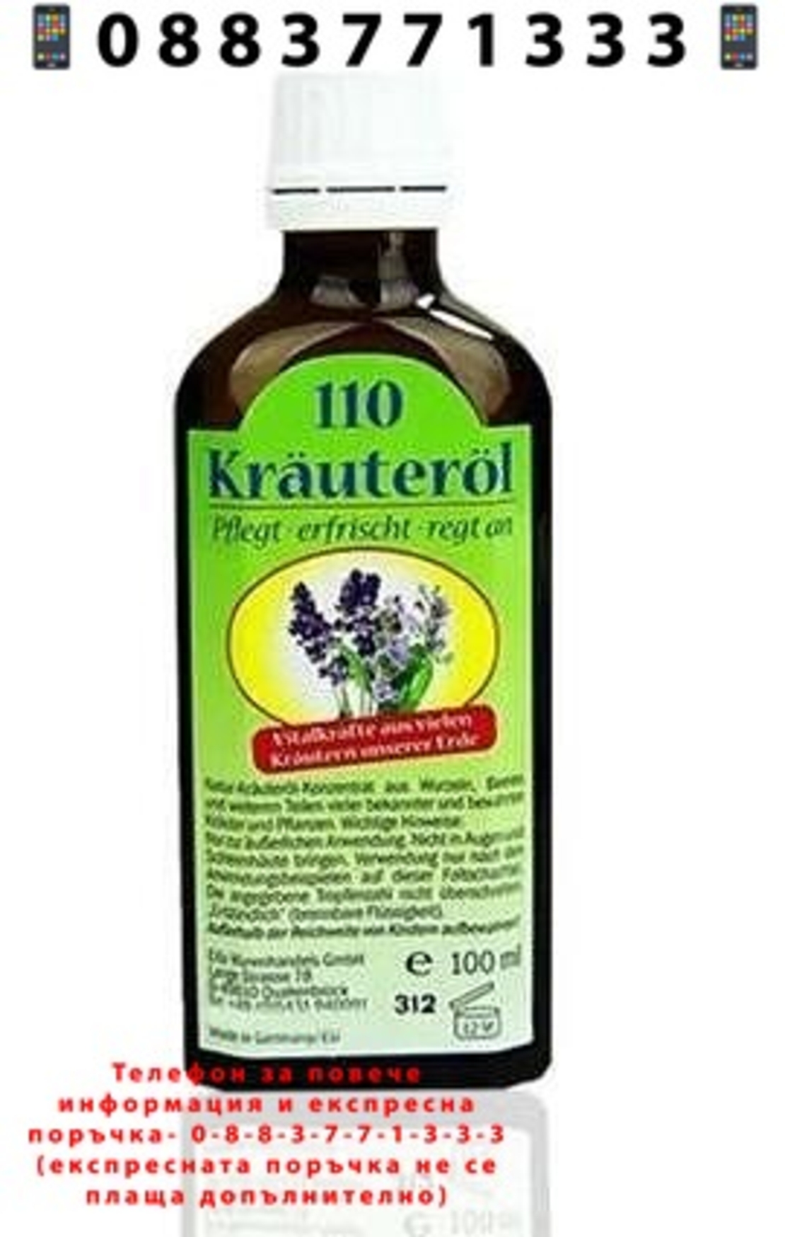 НЕМСКО Масажното масло от 110 билки Krauterol Germany + ЛЕД ФЕНЕР