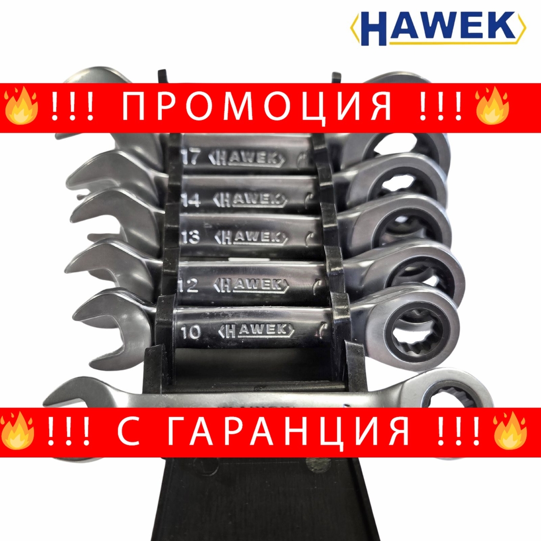 НЕМСКИ Комплект Къси Тресчотни Ключове HAWEK 8-19 мм 7 части + ЛЕД ФЕНЕР