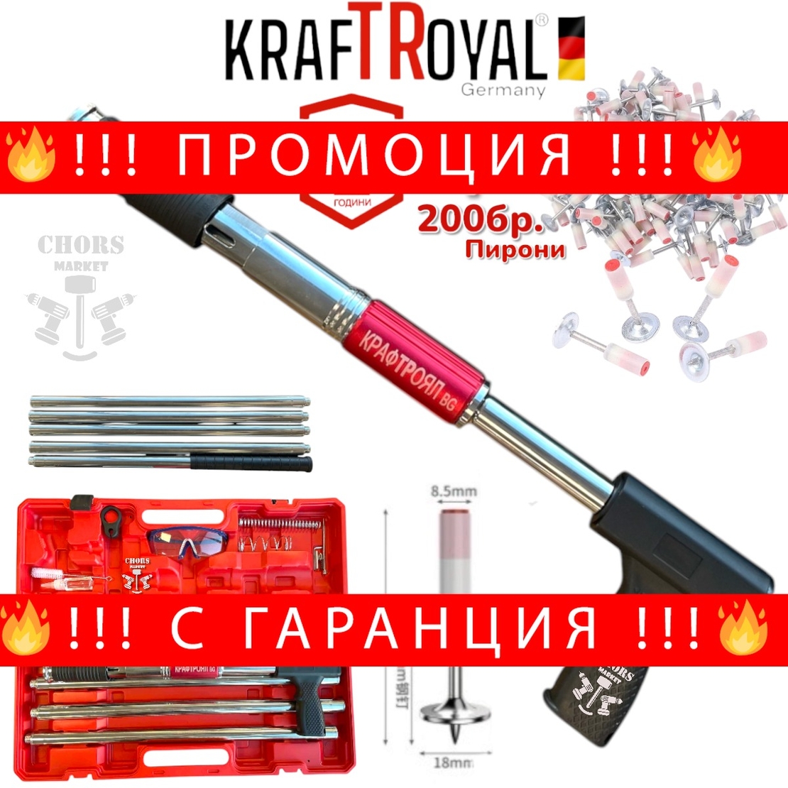 НЕМСКИ Професионален Пистолет за Пирони KRAFT ROYAL с 200 броя големи пирони + ЛЕД ФЕНЕР