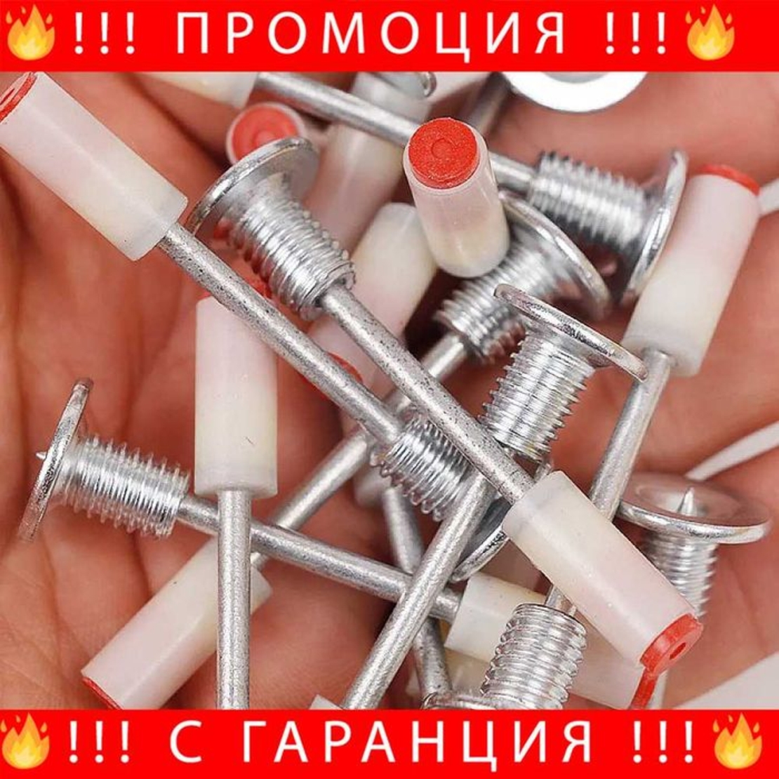 НЕМСКИ Комплект от 100бр Пирони с Резба IRON512 + ЛЕД ФЕНЕР