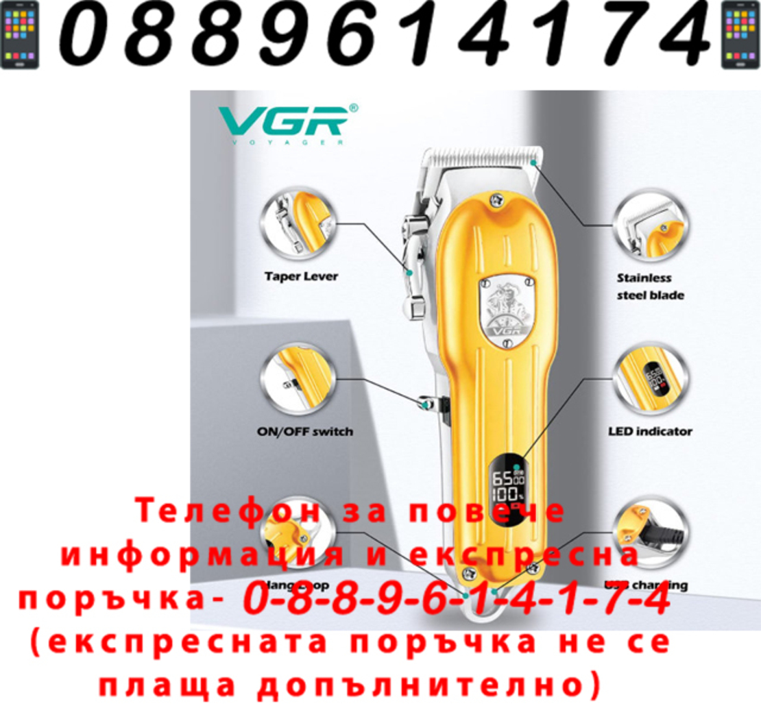НЕМСКА Професионална Машинка За Подстригване VGR V-092