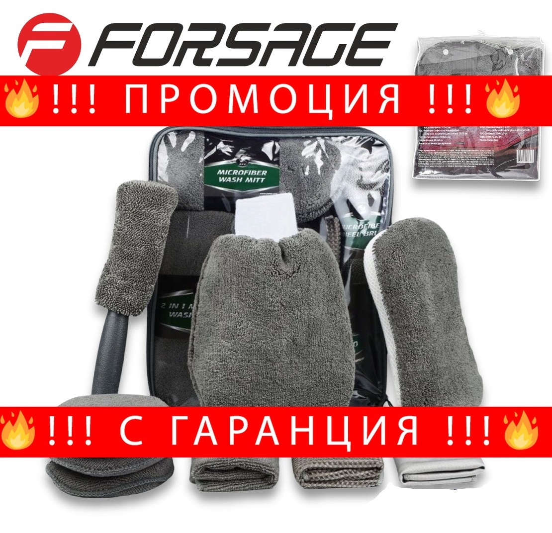 НЕМСКИ Комплект за Почистване на Автомобили 9 части FORSAGE + ЛЕД ФЕНЕР