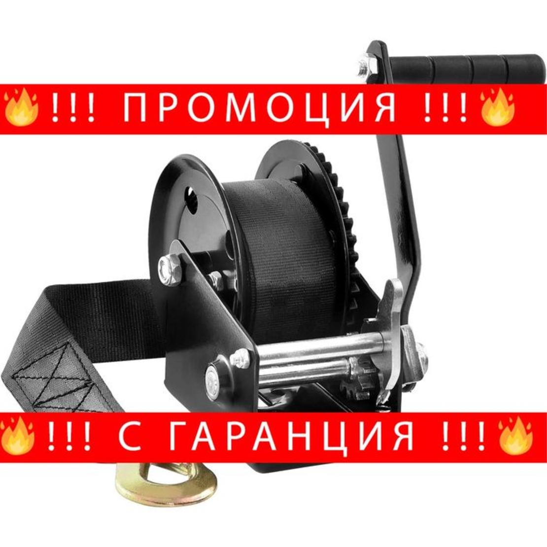 НЕМСКА Ръчна лебедка, капацитет на теглене 550кг + ЛЕД ФЕНЕР