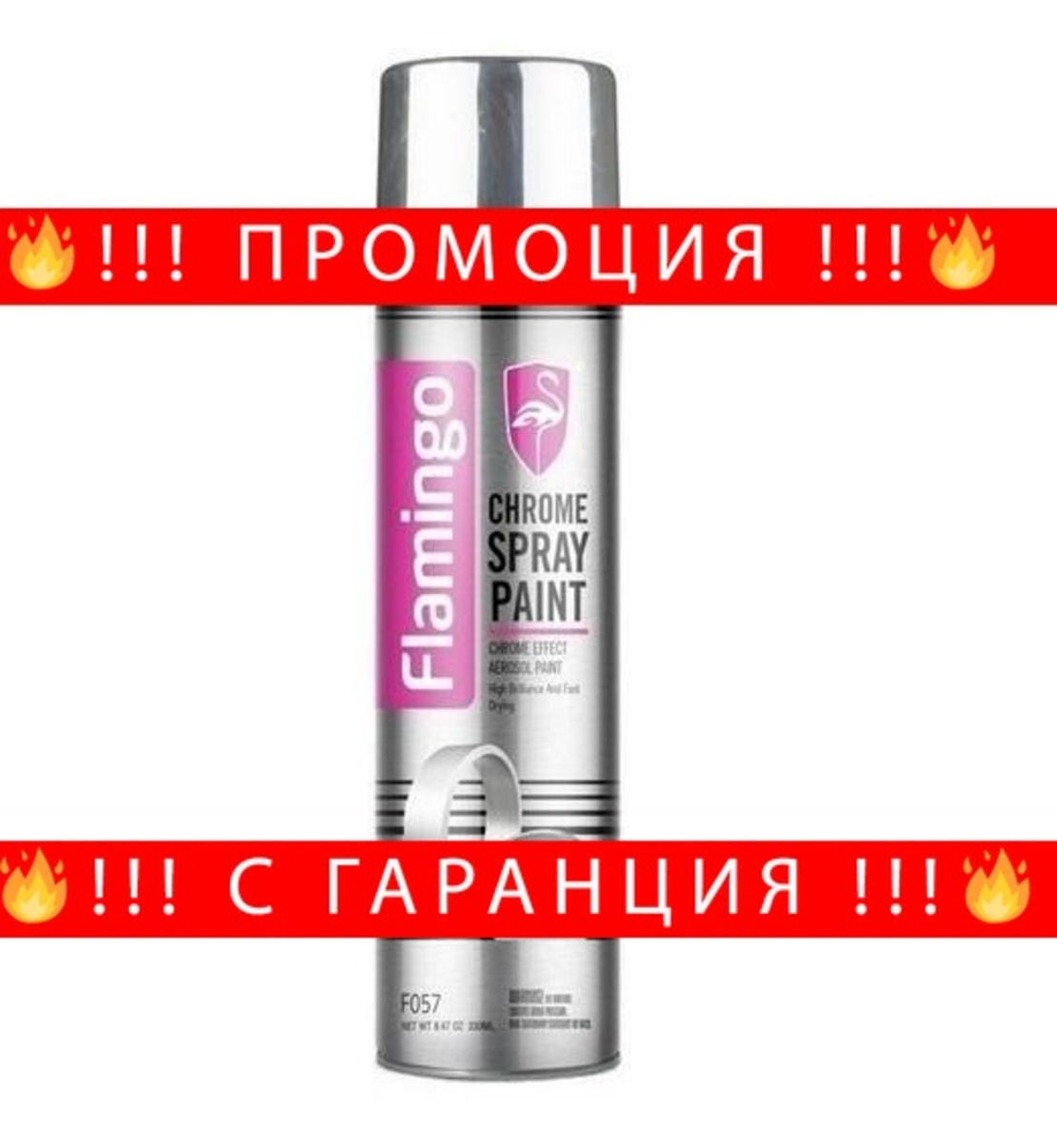 НЕМСКИ Спрей Боя ХРОМ 330мл Flamingo F057 + ЛЕД ФЕНЕР