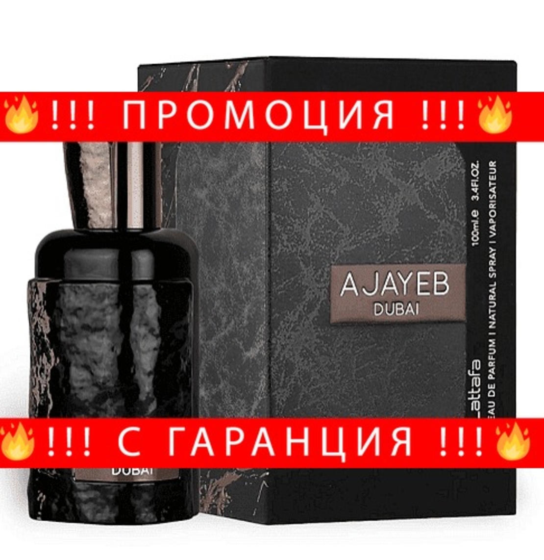 НЕМСКА Парфюмна вода, Ajayeb Dubai, 100 мл. + ЛЕД ФЕНЕР.