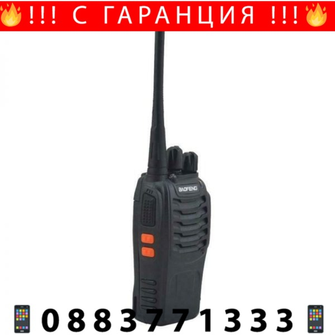 НЕМСКА Комплект 2 броя радиостанции Baofeng + ЛЕД ФЕНЕР