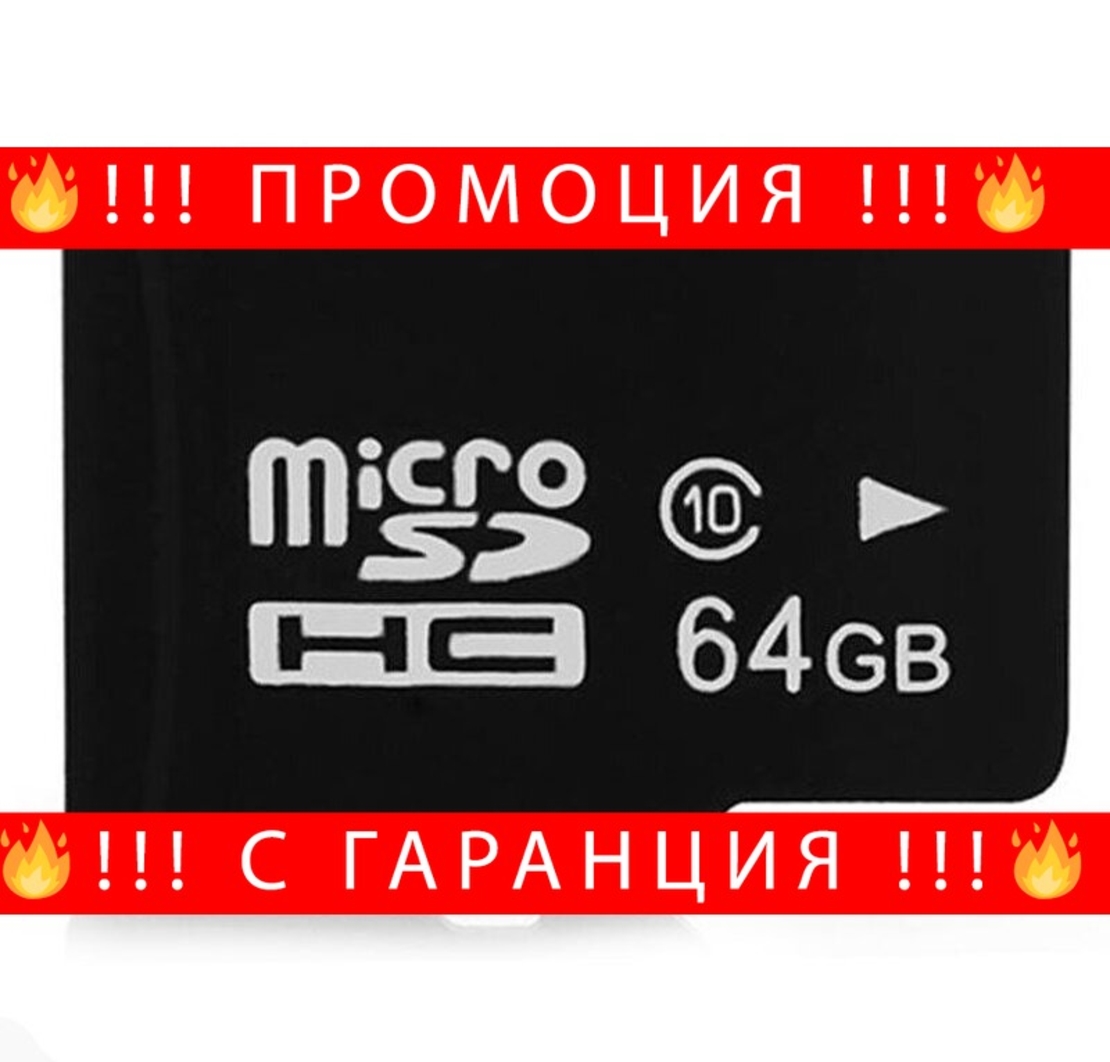 НЕМСКИ MicroSD Карта памет 64GB + ЛЕД ФЕНЕР