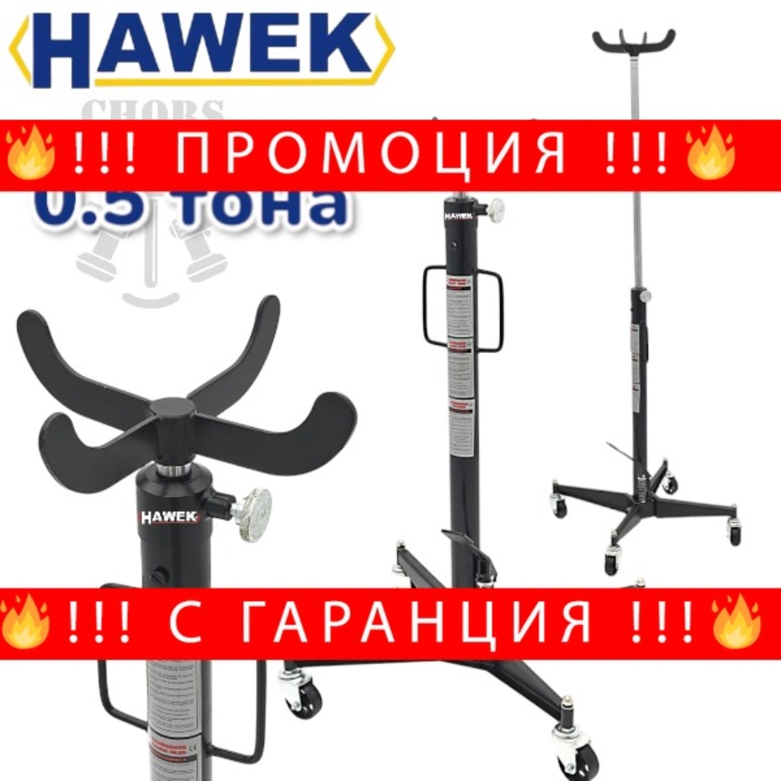 НЕМСКИ КРИК ЗА СКОРОСТНИ КУТИИ 0.5 ТОНА 111–195см HAWEK HW-1175 + ЛЕД ФЕНЕР
