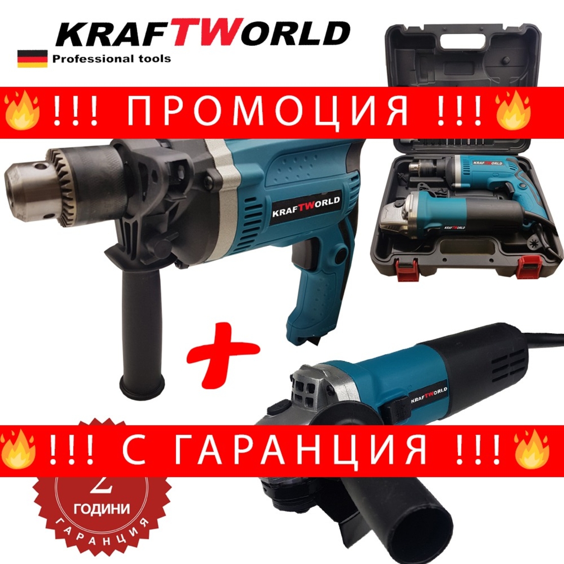 НЕМСКИ Електрически Ъглошлайф и Бормашина на ток Електрическа KRAFT 2в1 Комплект 220V 1200W + ЛЕД ФЕНЕР