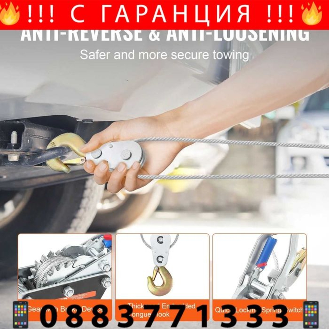 НЕМСКИ 5-тонен ръчен подемник с тресчотка + ПОДАРЪК ЛЕД ФЕНЕР