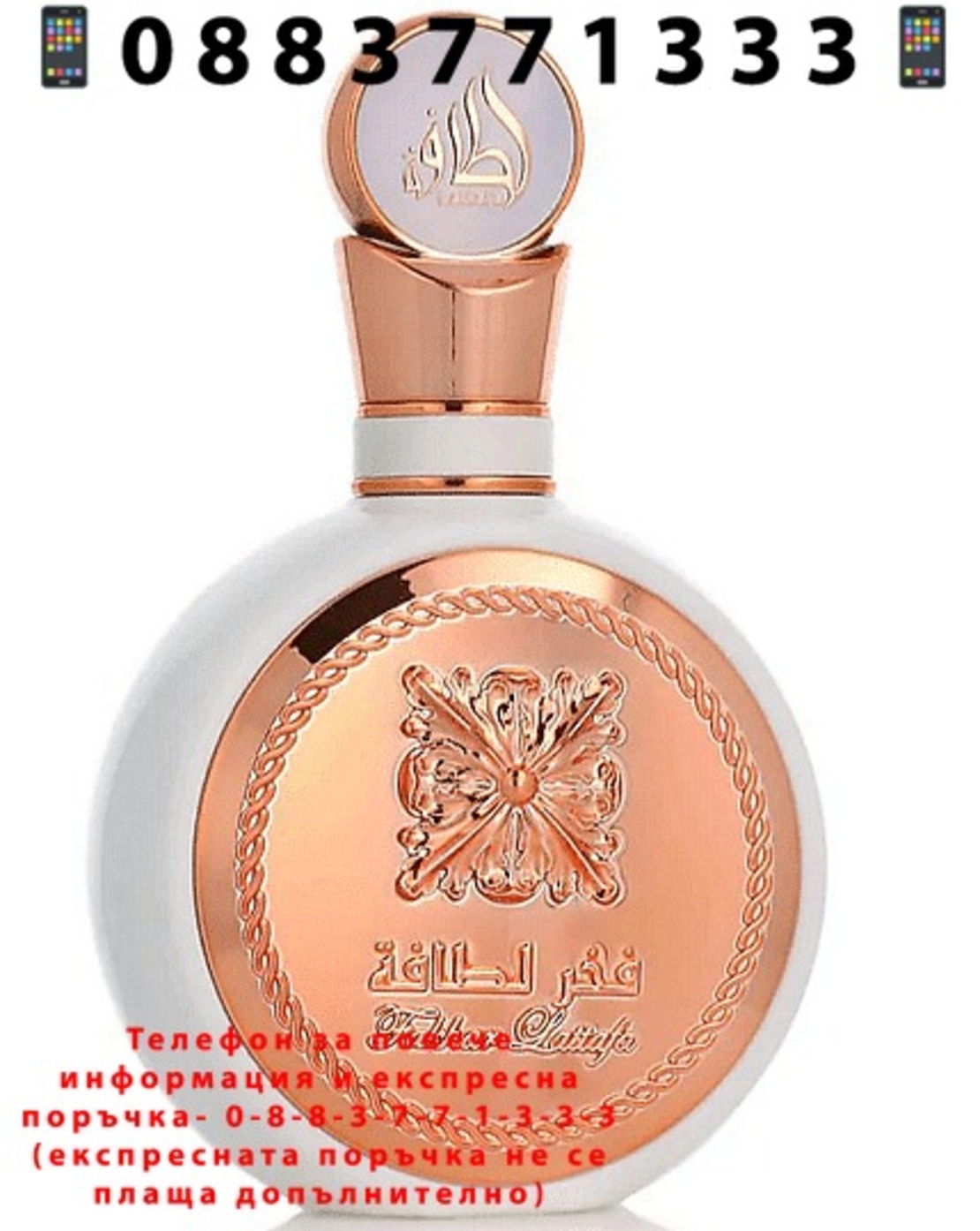 НЕМСКА Парфюмна вода за жени, Fakhar Femme, 100 мл. + ЛЕД ФЕНЕР