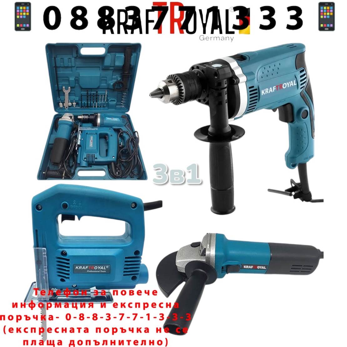 НЕМСКИ 3в1 Електрически Ъглошлайф Бормашина и Зеге Трион KRAFTROYAL Комплект + ЛЕД ФЕНЕР