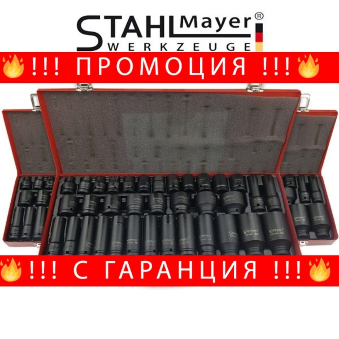 НЕМСКИ Ударни Вложки STAHLMAYER 1/2 35 броя 8-32мм + ЛЕД ФЕНЕР