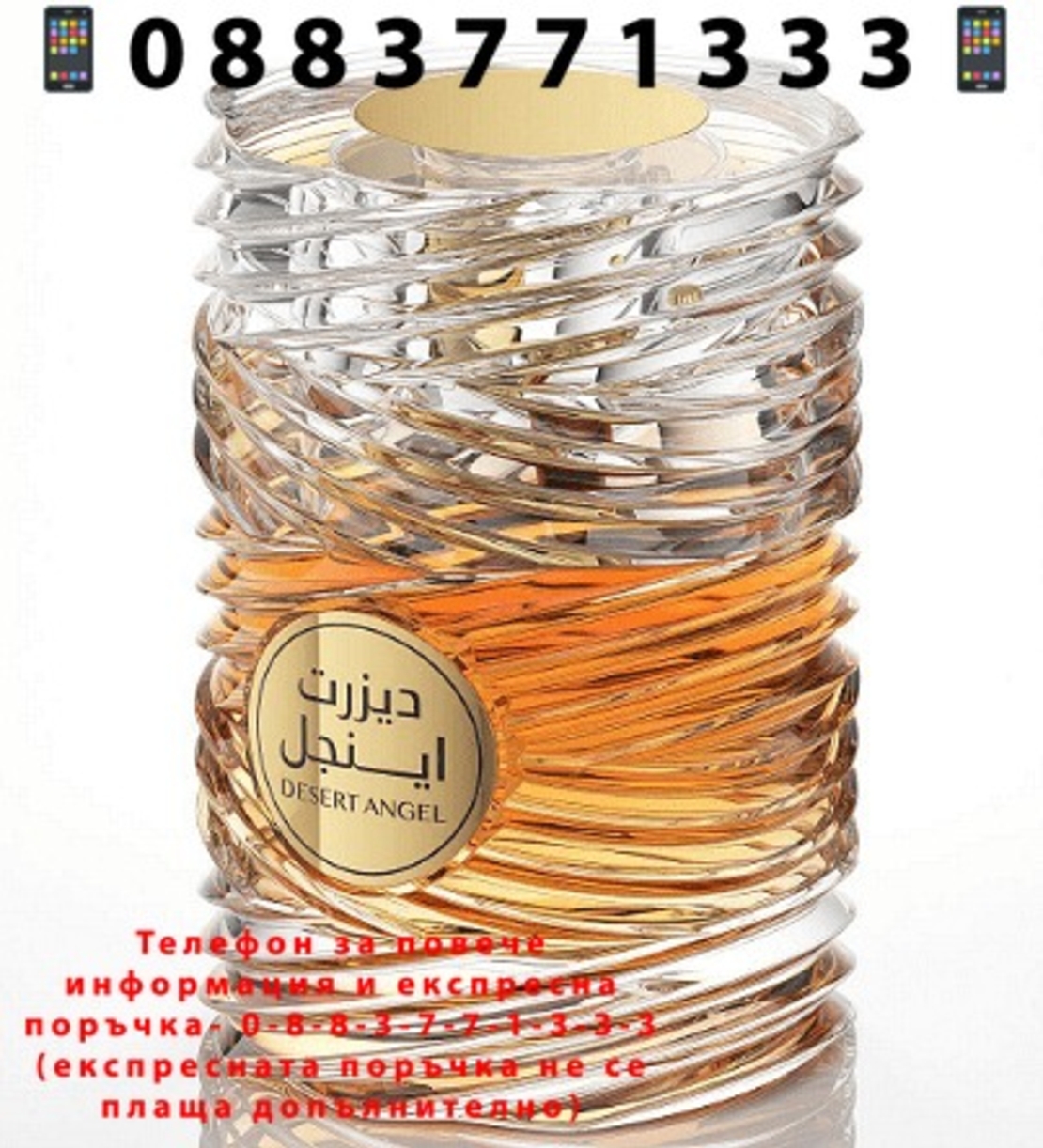 НЕМСКА Парфюмна вода, Desert Angel, 100 мл. + ЛЕД ФЕНЕР.